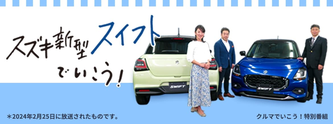 スズキ スイフト