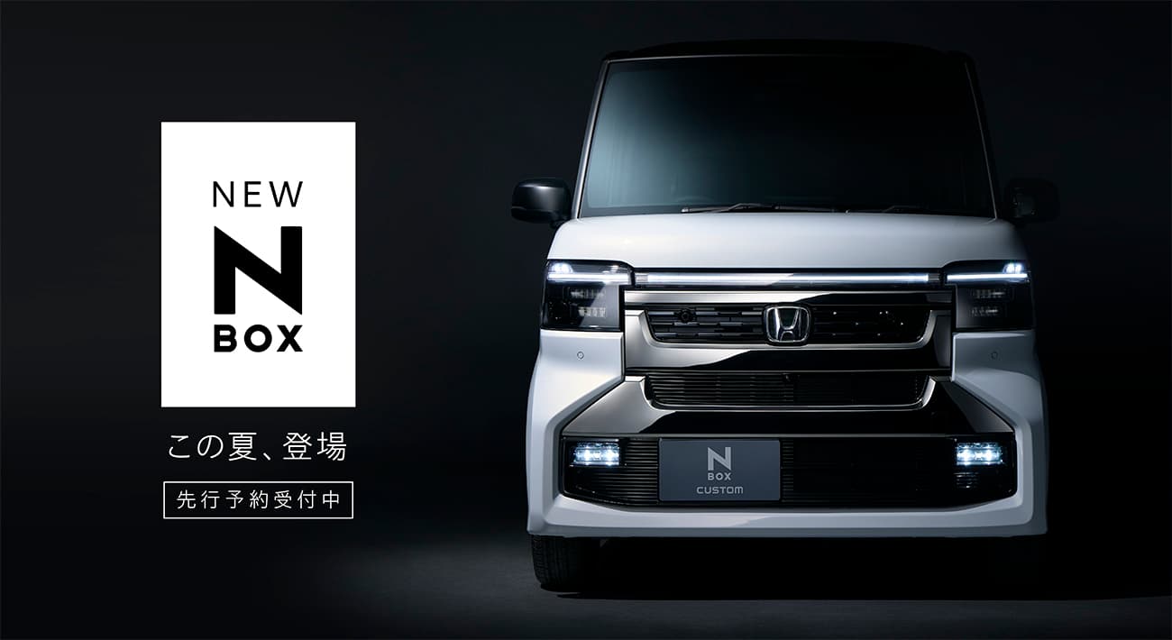 ホンダ N-BOX