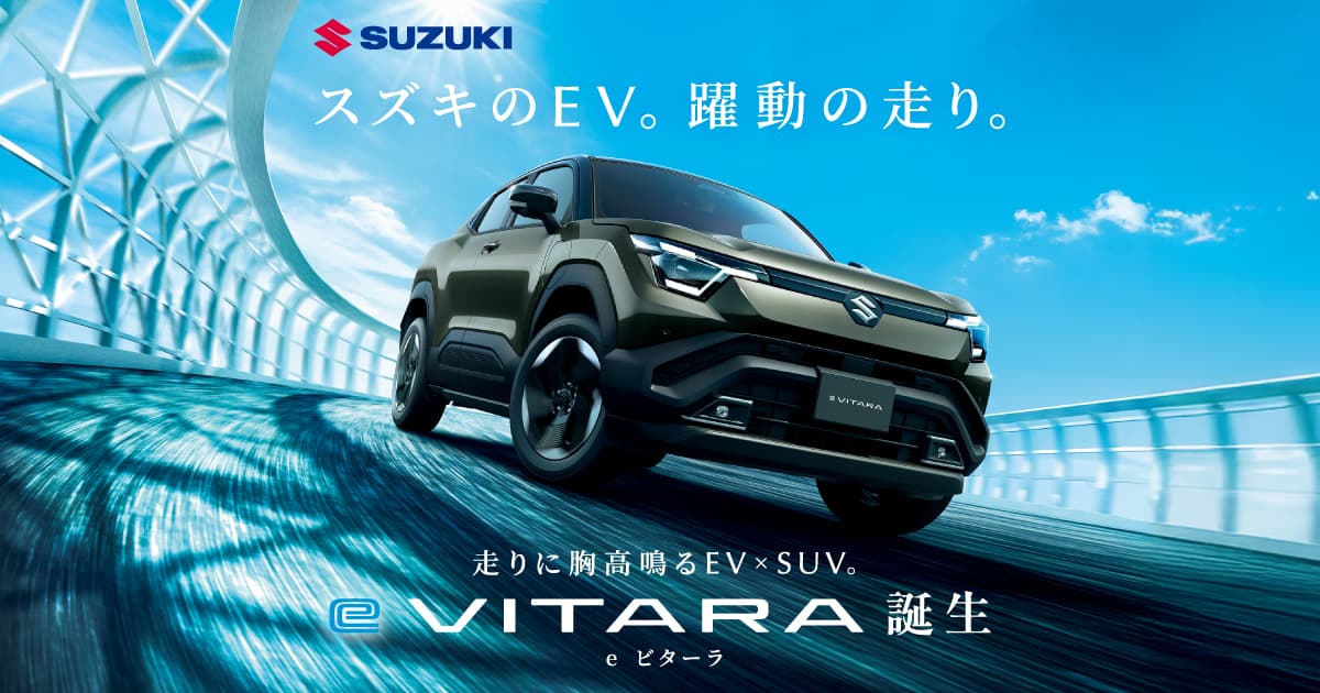 スズキ eビターラ